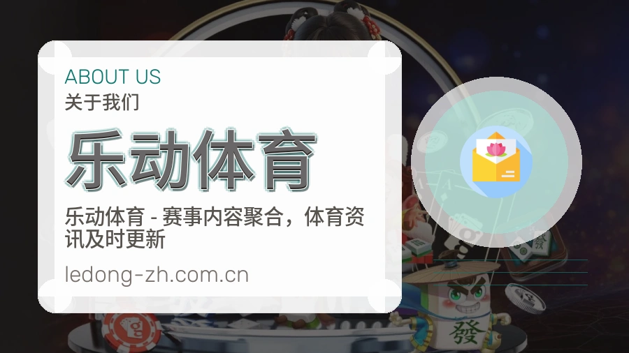 乐动体育服务范围介绍